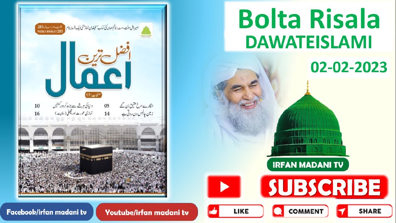 Afzal Tareen Amaal - is hafte ka risala - bolta risala - madani risala - dawateislami risala