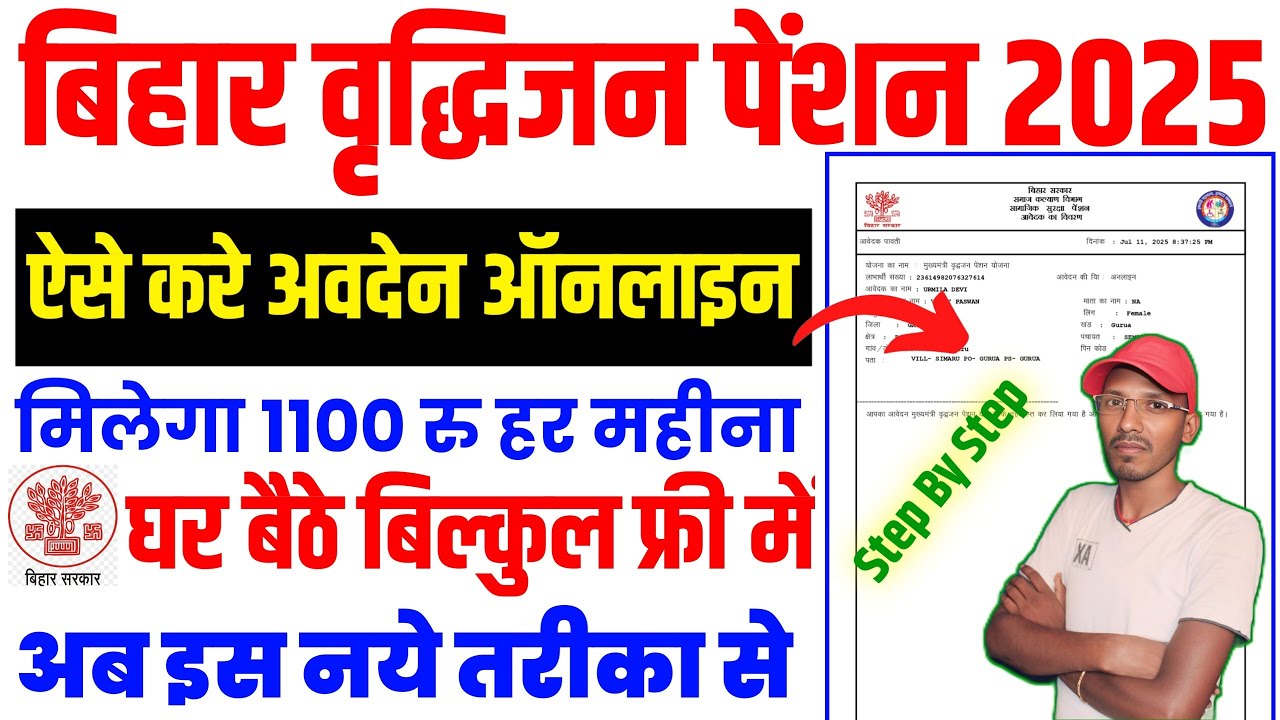 virdha pension yojna form kaise bhare | old age pension bihar online ...