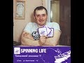 Приветствие SpinningLife