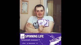 Приветствие SpinningLife