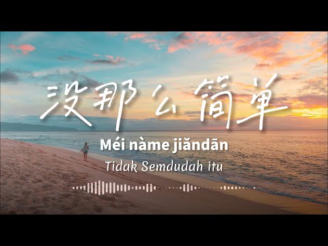 没那么简单 Mei Na Me Jian Dan 黄小琥 Tiger Huang Pinyin Dan Translate Indonesia 