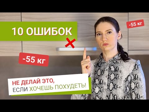 Не Делай ЭТО Если Хочешь ПОХУДЕТЬ похудела на 55 кг как похудеть мария мироневич