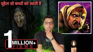 य चडल त Granny स भ जयद खतरनक ह Full Horror Story Of Witch Cry Game In Hindi