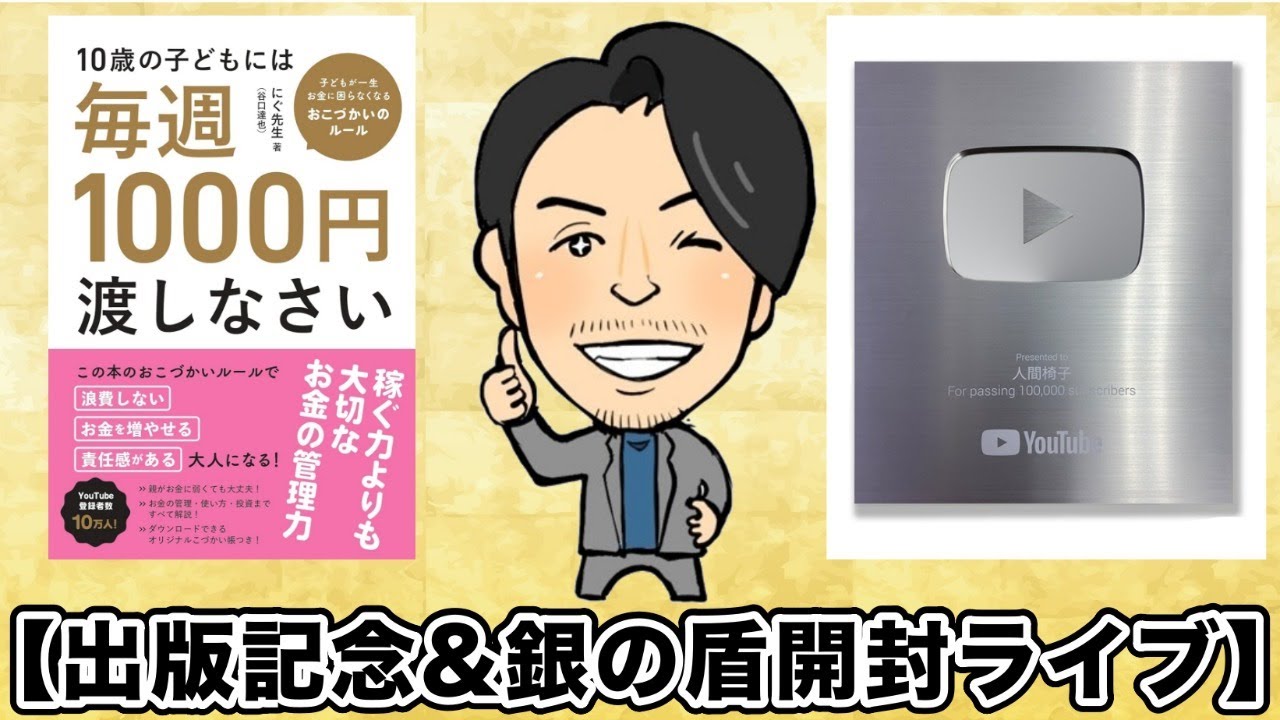 【㊗️出版記念&銀の盾開封ライブ✨】6月10日(水)22時スタート