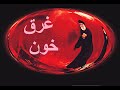 آهنگ جدید ما پیروزیم چون حق با ماست مردم ما پیروز جنگ برای رسیدن به آزادی هستند نظر شما چیست 