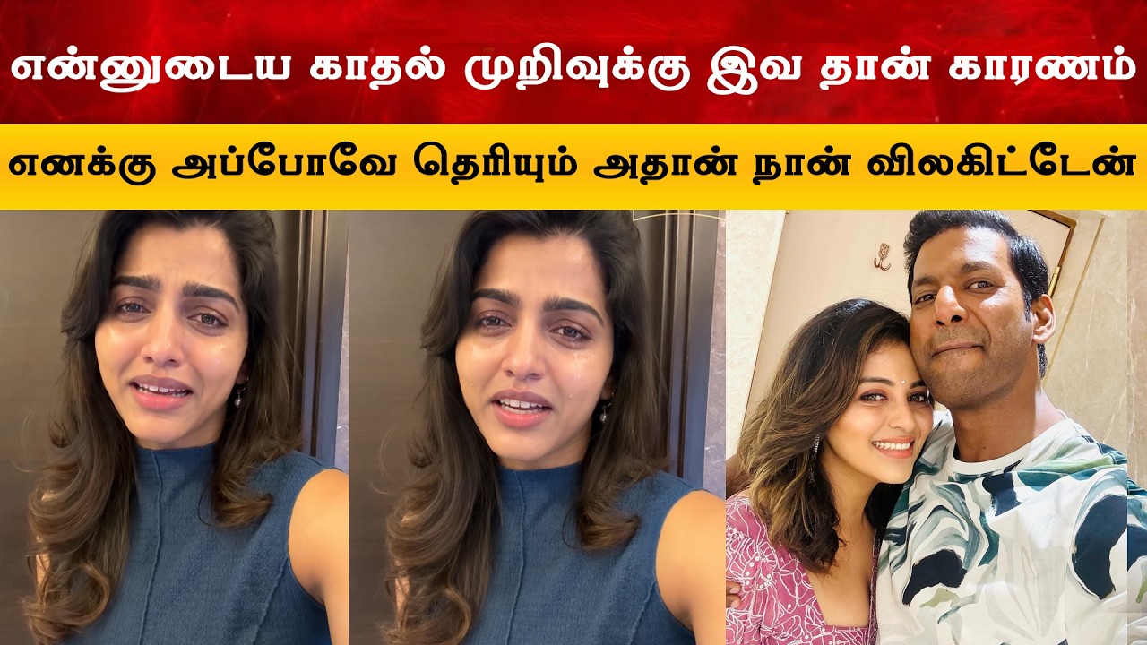 🔴எனக்கு அப்போவே தெரியும் அதான் நான் விலகிட்டேன்- Actress Sai Dhanshika Breakup With Vishal |Marriage