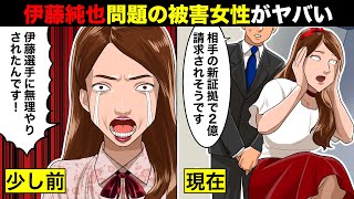 伊東純也の性加害問題で被害女性が追い込まれガチでヤバい展開に...