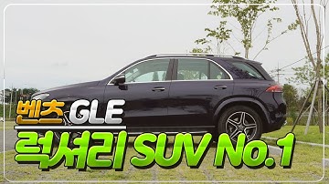 고급 SUV요? 여윽시 벤츠 아닐까요? GLE 450 4matic