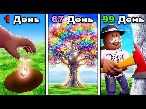 😰 I GREW A SECRET TREE IN ROBLOX! + FixPlay!