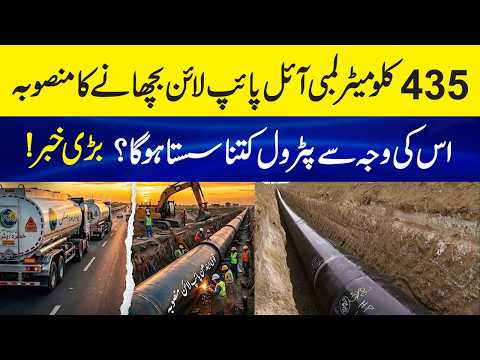 435-Km Oil Pipeline Project: How Much Cheaper Will Petrol Become? Big News!