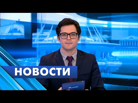 Главные новости Петербурга / 13 апреля