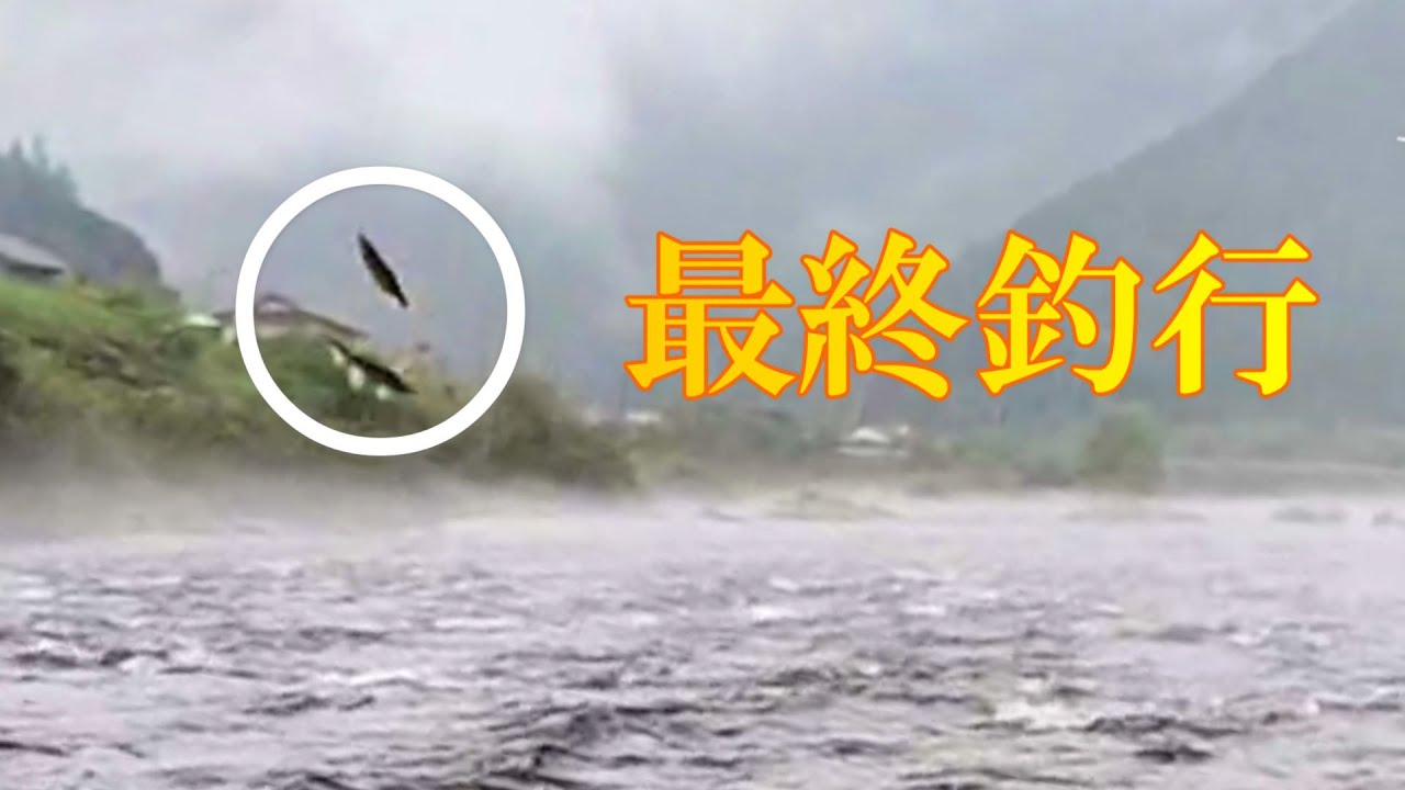 鮎釣り　後ろ髪を引かれながら納竿／長良川中央板取川