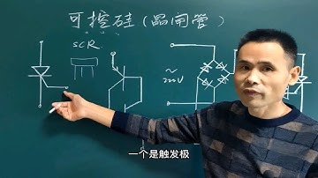 想要了解可控硅的控制原理，一定要搞懂它的等效电路