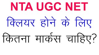 NTA UGC NET  | How to Prepare UGC NET and JRF | How to Clear NTA UGC NET Exam Answer Key screenshot 5