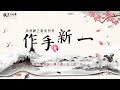 从10万到5亿,揭秘90后游资手新一的4大手法,下一个赵老哥?