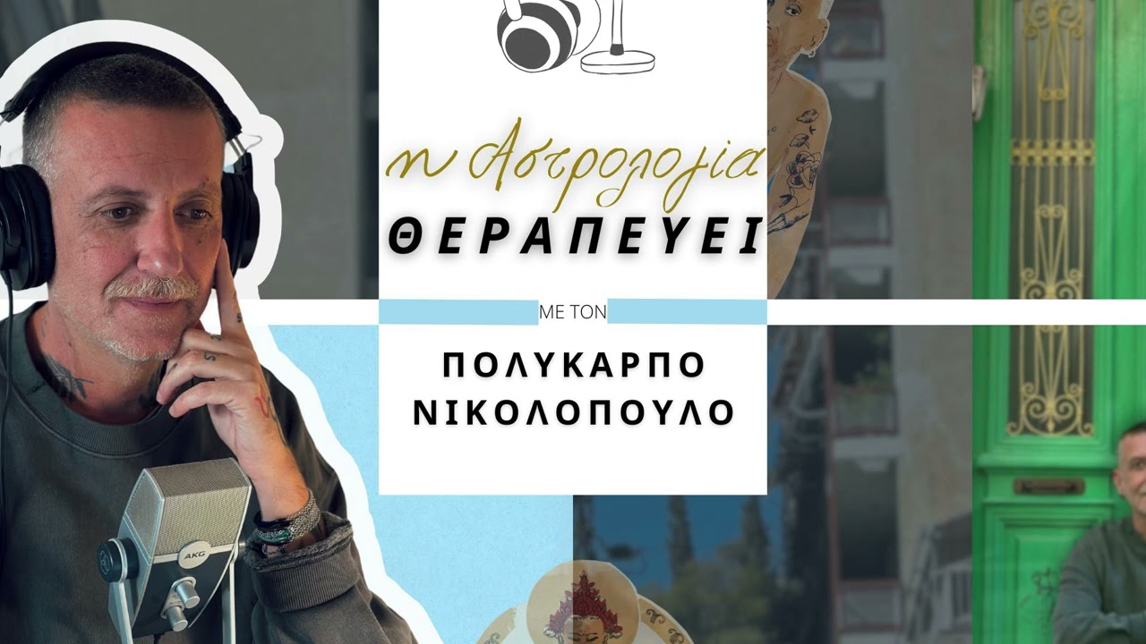 Η Αστρολογία θεραπεύει | Περπατωντας το 2026 - Χρονιά με διαφορετική ταχύτητα!