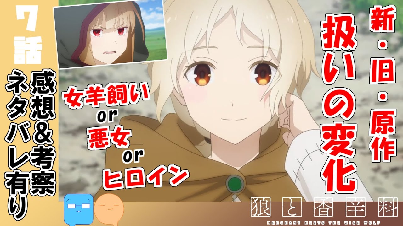 狼 と 香辛料 ノーラ