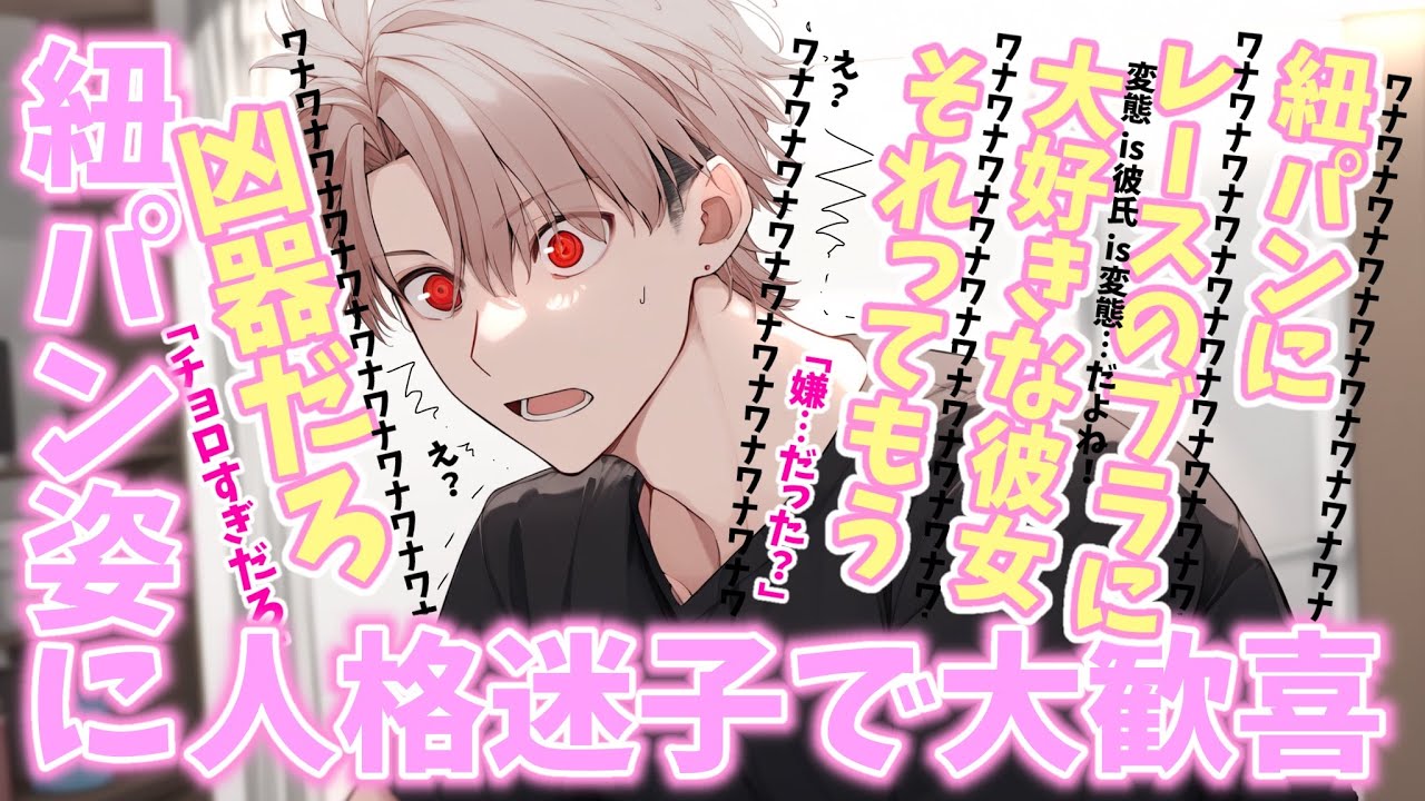 【女性向けボイス】突然の彼女の紐パン姿に、激しいくらいに大歓喜しちゃうチョロ彼氏【シチュエーションボイス】