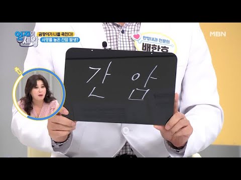 ※충격※ 된장 때문에 간암이 발생한다? MBN 201208 방송