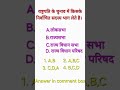 Polity important questions ❓ for upsc #ssc#and railway exams viral short video
