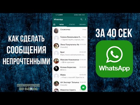 Как Убрать Отчет О Прочтении В Ватсап И Сделать Сообщения Непрочитанными Whatsapp - Откл Уведомления