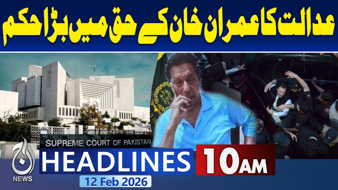 Supreme Court Orders Imran Khan Eye Check | Legal Update | February Deadline | 10 am headlines