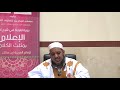 شرح كتاب الإعلام بمثلث الكلام للإمام ابن مالك 15 للشيخ محمد محمود الشنقيطي