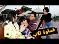 فلم قصير الأب القاسي مع أطفاله واقع حال شوفوا شصار داوودالمهاجر فلم قصير الأب القاسي مع أطفاله واقع حال شوفوا شصار داوودالمهاجر