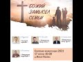 "Сила для перемен" пастор Андрей Резуненко