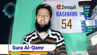 Sura Al-Qamr Kashmiri translation on e-Darasgah Kashmiri | Tilawat Qur'an | Yahya Tawseef