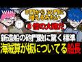 標準「大砲が8門から36門に増えるみたい」ドンピシャ「8倍の大砲だ・・・」【Windrose/標準/ドンピシャ/ぺちゃんこ】
