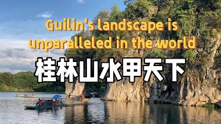 桂林山水甲天下 Guilin landscape is the best in the world
