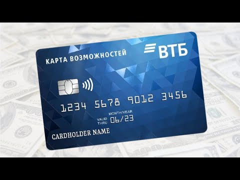 Кредитная "Карта возможностей" от ВТБ. Условия