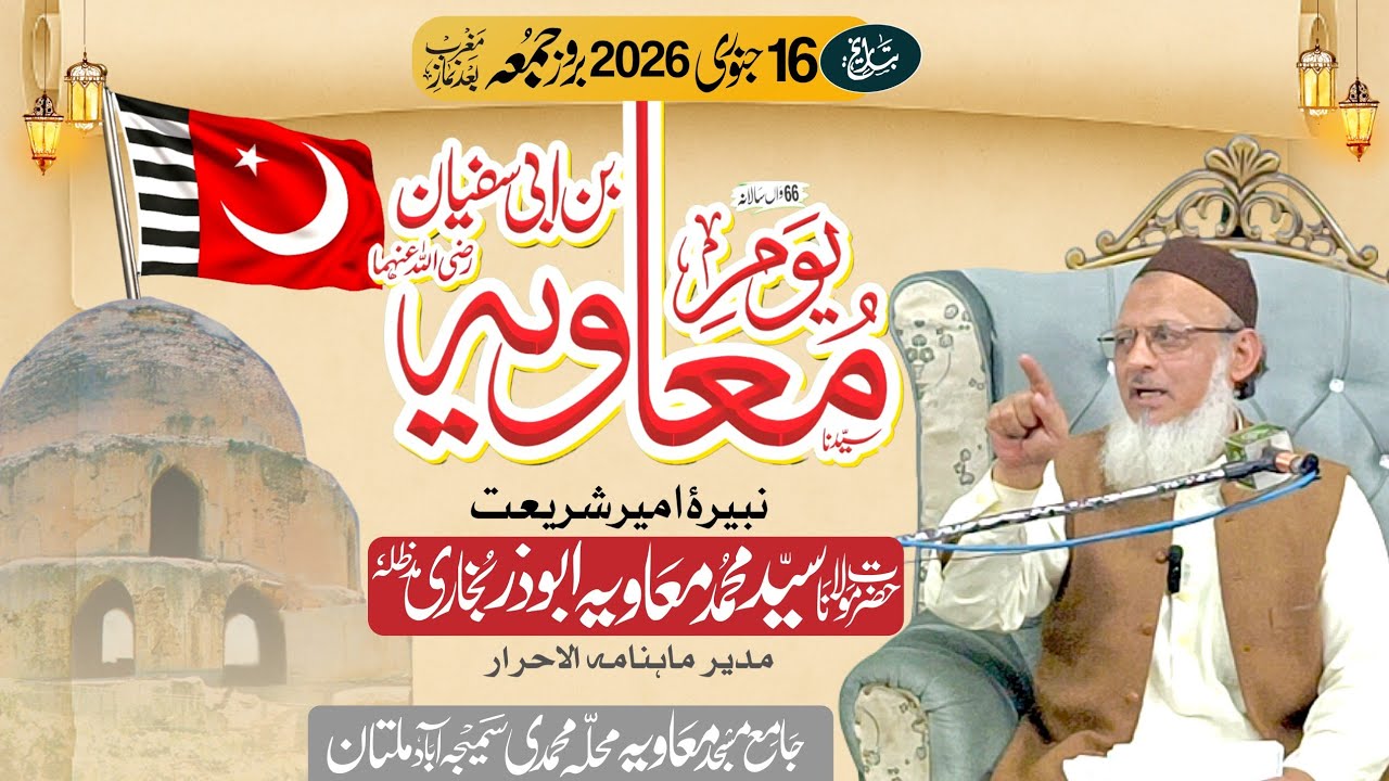 66th Annual Youm e Syedna Muawiyah bin Abu Sufian|🎙️ Syed M Muawia Abuzar Bukhari|16 Jan 2026|Multan