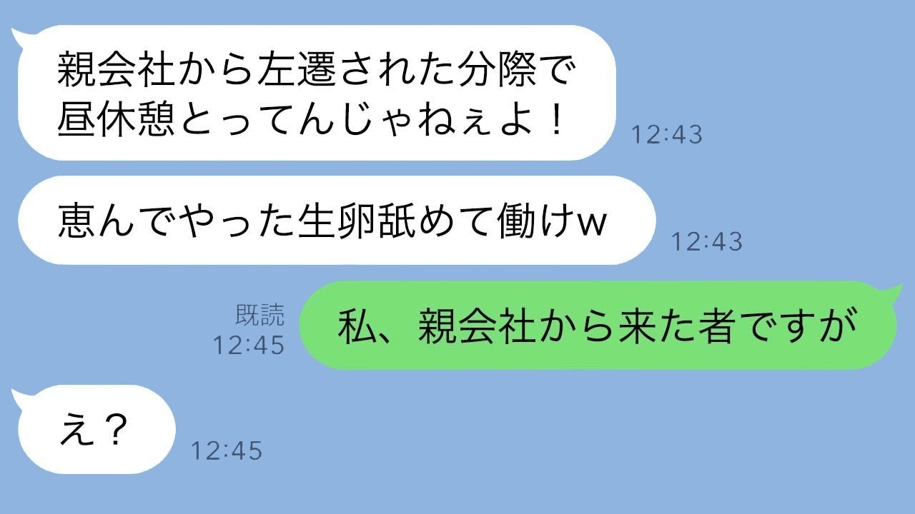 親会社の調査で来た私を左遷扱い→食堂で生卵を投げられた社員に正体を暴露したら反応がヤバすぎた