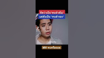 SPD เจอแบบนี้ ไม่รู้จะ”ทนหรือถอย”จริงๆ 🙏🏻 ฝาก MV ทนหรือถอย ด้วยนะครับ