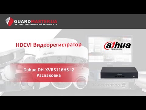 HDCVI Видеорегистратор Dahua DH-XVR5116HS-I2 │ Распаковка