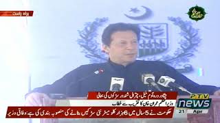 PM Imran Khan Speech after Inauguration of various uplift projects in Peshawar (21.04.21)