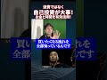 【悲報】ランディングページが綺麗なところは危険!?実力がなくても見せ方で売れている場合がありますよ#shorts