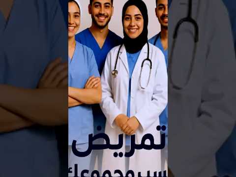 نتيجة الثانوية العامة 2025 تمريض حسب مجموعك