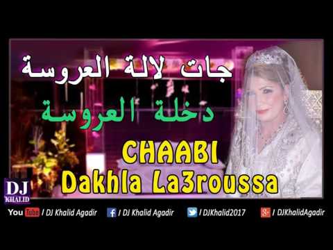 Dakhla La3roussa Super Hahiya Jat دخلة العروسة هاهي جات