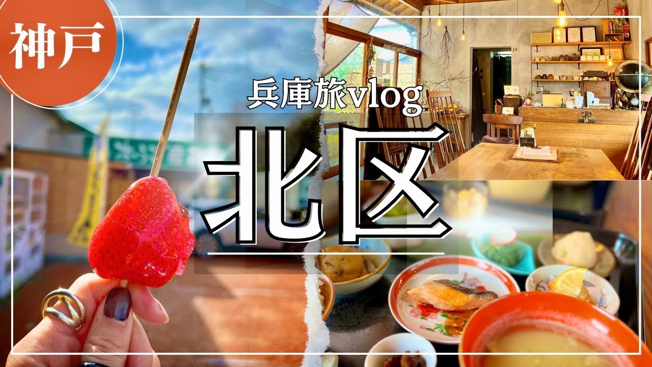 SUB【神戸旅Vlog】北区淡河　まだまだあったわお洒落なカフェが。/vlog/GB350/ツーリング/グルメ/旅行動画/japan travel