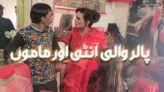 Beauty Parlour Wali Aunty l Haircut l Rani Sultan l Faheem Pakhi