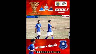 GOAL HIGHLIGHT ❗เปิดแล้วสกอร์แรกของรายการ 🔥 ฟารินดา รีสอร์ท 🏆รายการ : PHANG NGA CUP 2026