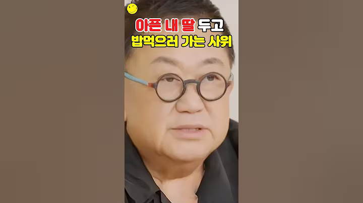 진통중 아픈 내 딸 두고 밥먹으러 가는 사위 보고 이용식이 건넨 한마디