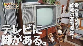 昭和の東京オリンピック時代のテレビ？木下電器店にすごい昭和家電が