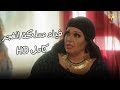 فيلم مملكة الغجر بطولة فيفي عبدة كامل بدون حذف