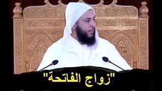 رأي الشيخ سعيد الكملي في الزواج الغير موثق 