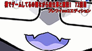 #72　横でゲームしてるの見ながら絵仕事しながら雑談！　#Vtuber　#BotW