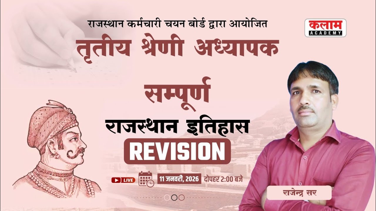 REET Mains 2025 | Complete Rajasthan History Revision Class | Rajendra Sir